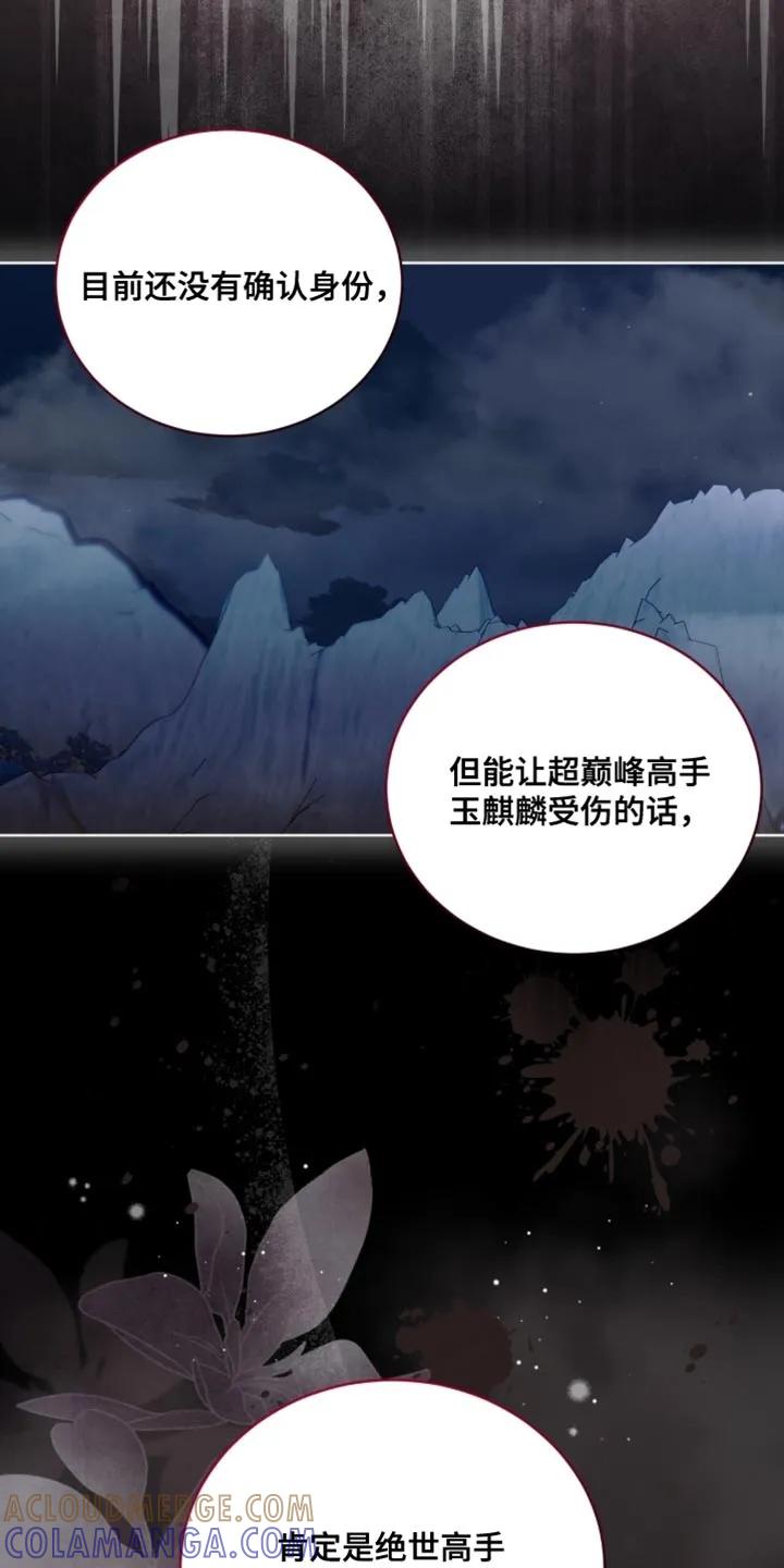 《魔影护卫》第123章：【第二季】该如何是好呢？ 第25页
