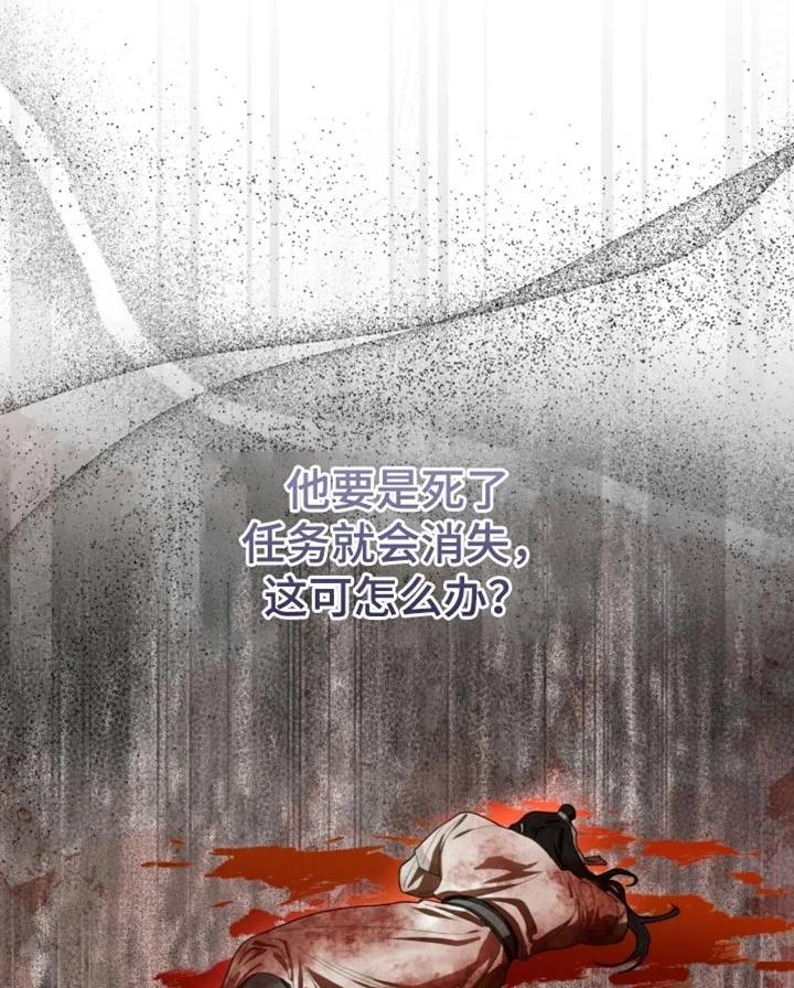 《魔影护卫》第123章：【第二季】该如何是好呢？ 第18页