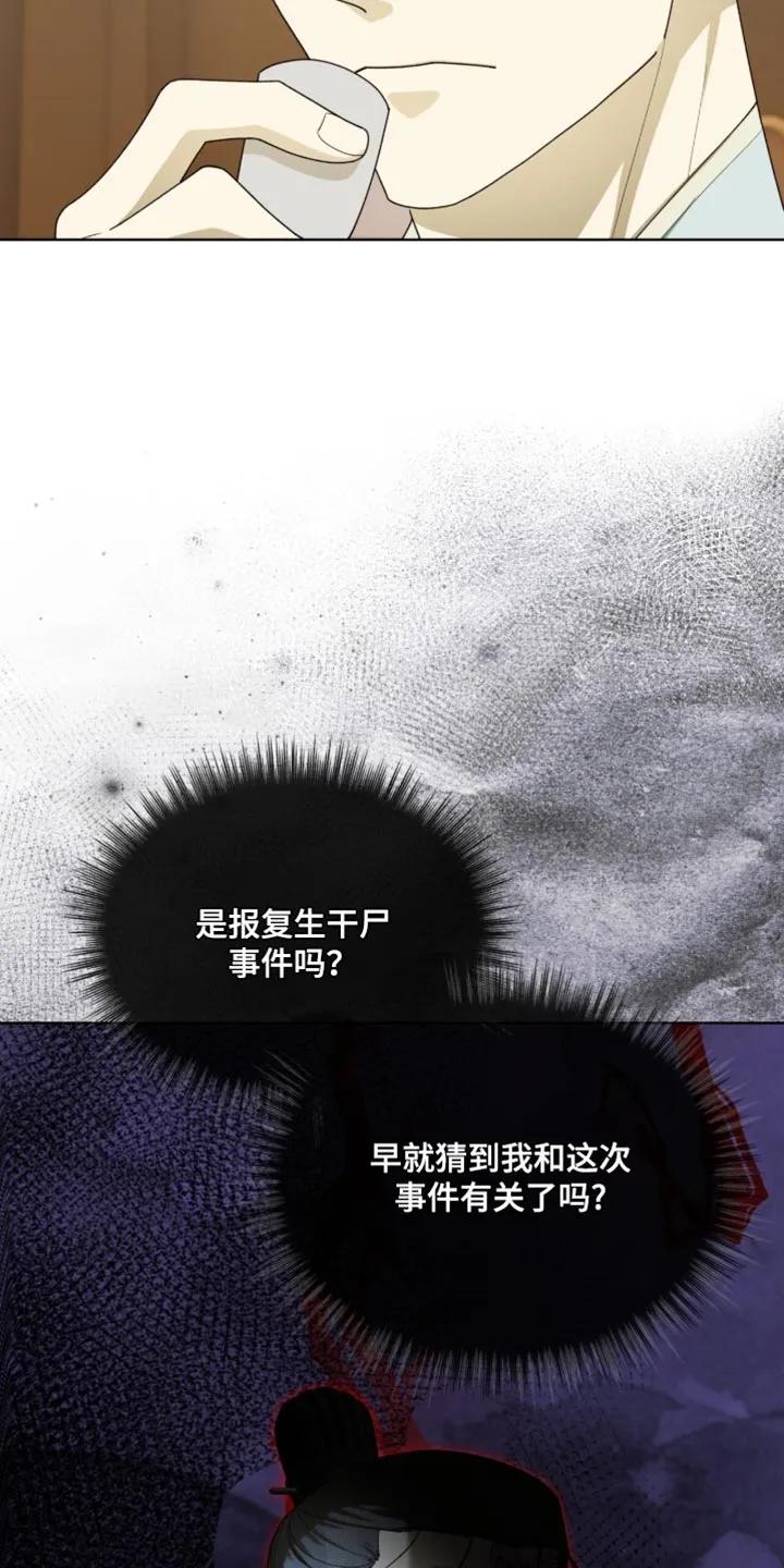 《魔影护卫》第123章：【第二季】该如何是好呢？ 第14页