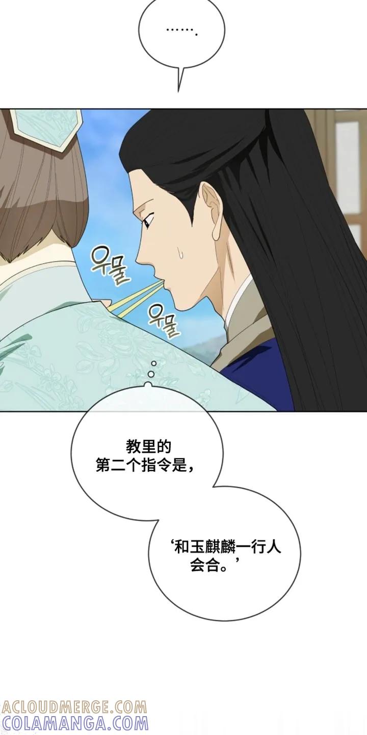 《魔影护卫》第123章：【第二季】该如何是好呢？ 第17页