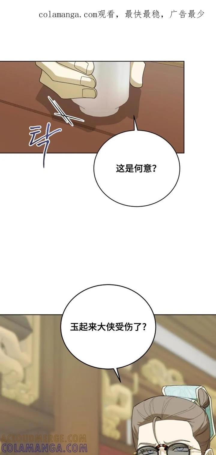 《魔影护卫》第123章：【第二季】该如何是好呢？ 第1页