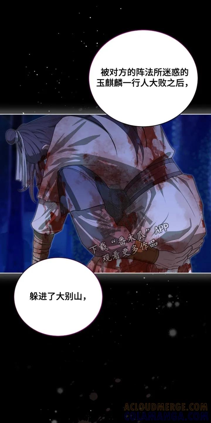 《魔影护卫》第123章：【第二季】该如何是好呢？ 第27页