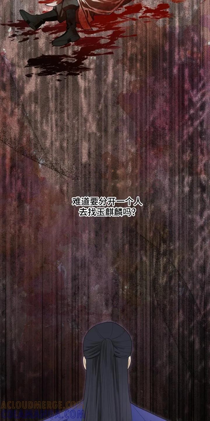 《魔影护卫》第123章：【第二季】该如何是好呢？ 第19页