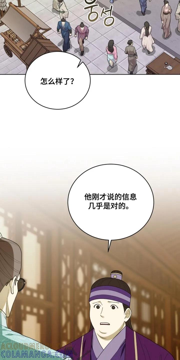 《魔影护卫》第123章：【第二季】该如何是好呢？ 第23页