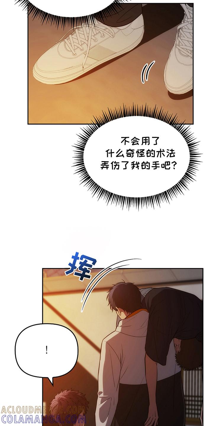 《蓝目鬼眼》第13章：巫师 第13页