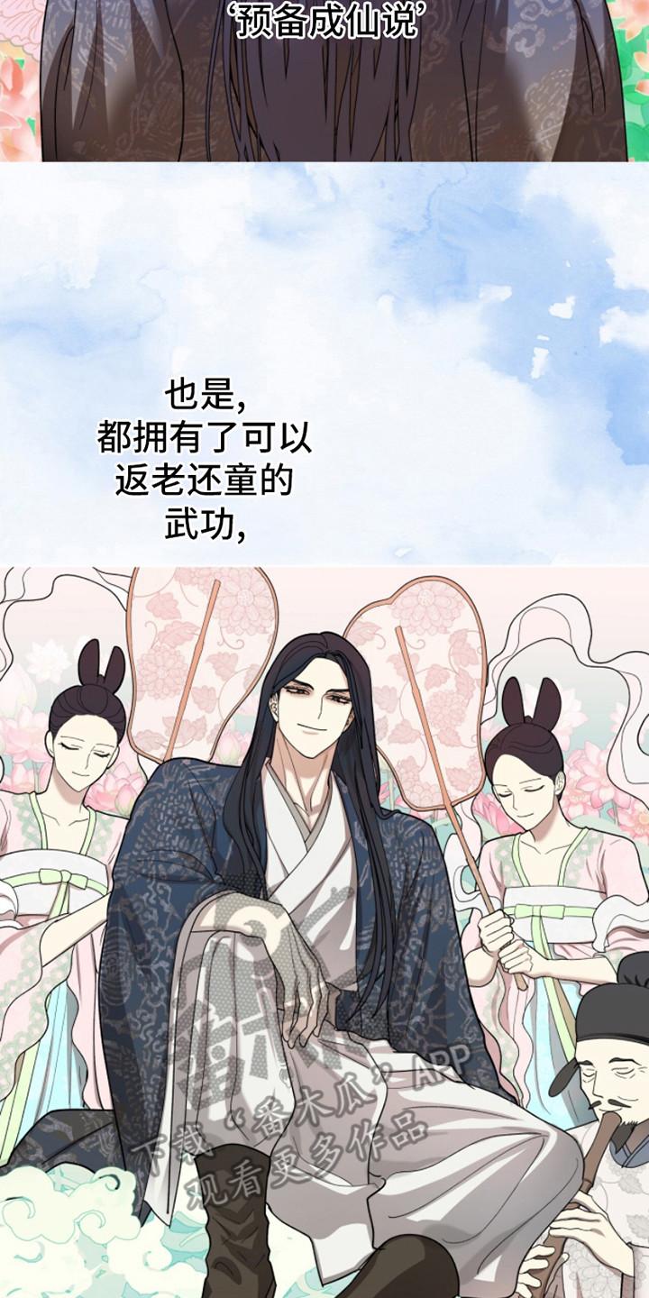 《魔影护卫》第13章：非常失望 第2页
