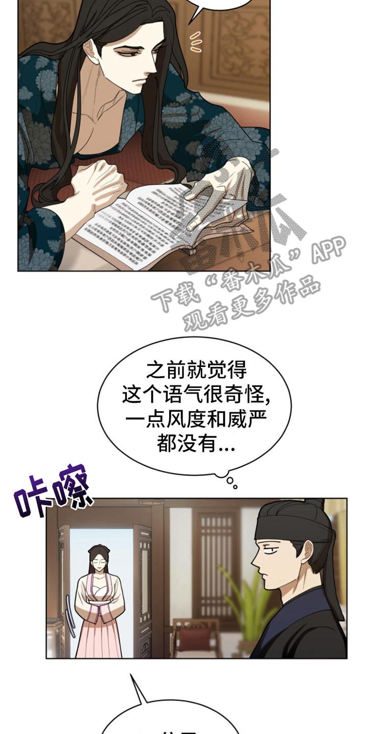 《魔影护卫》第13章：非常失望 第18页