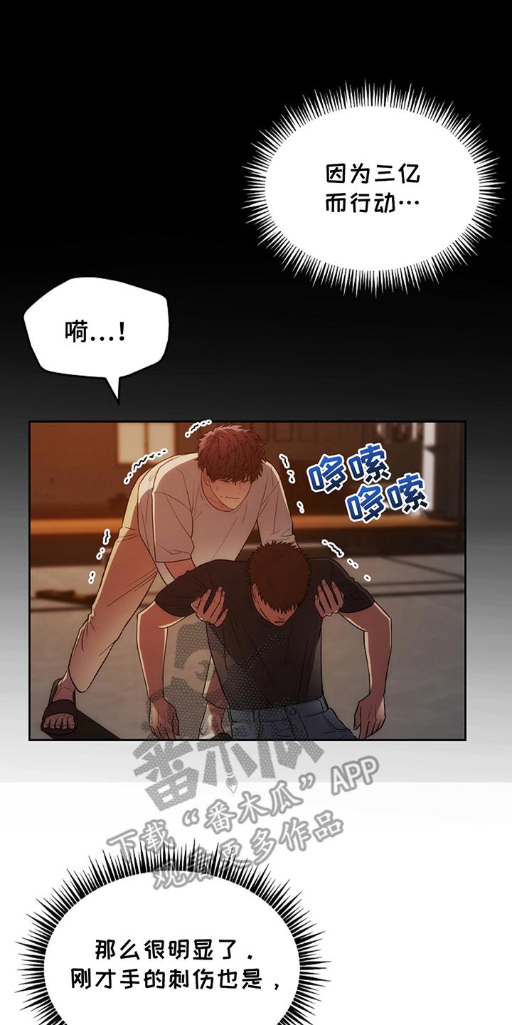 《蓝目鬼眼》第13章：巫师 第12页