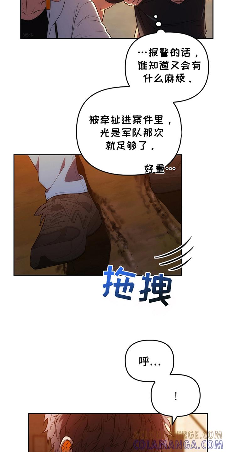 《蓝目鬼眼》第13章：巫师 第5页