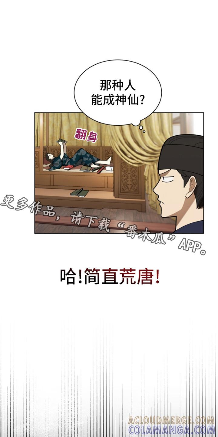 《魔影护卫》第13章：非常失望 第5页