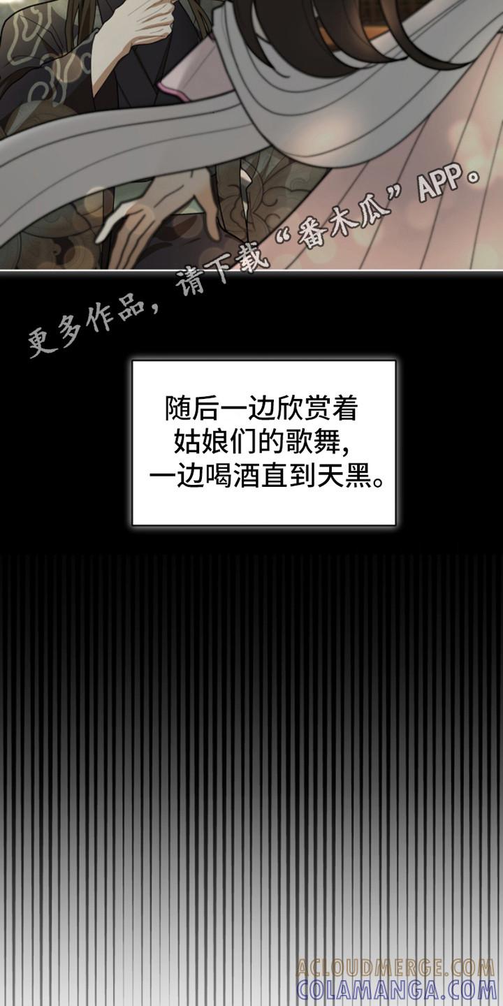 《魔影护卫》第13章：非常失望 第11页