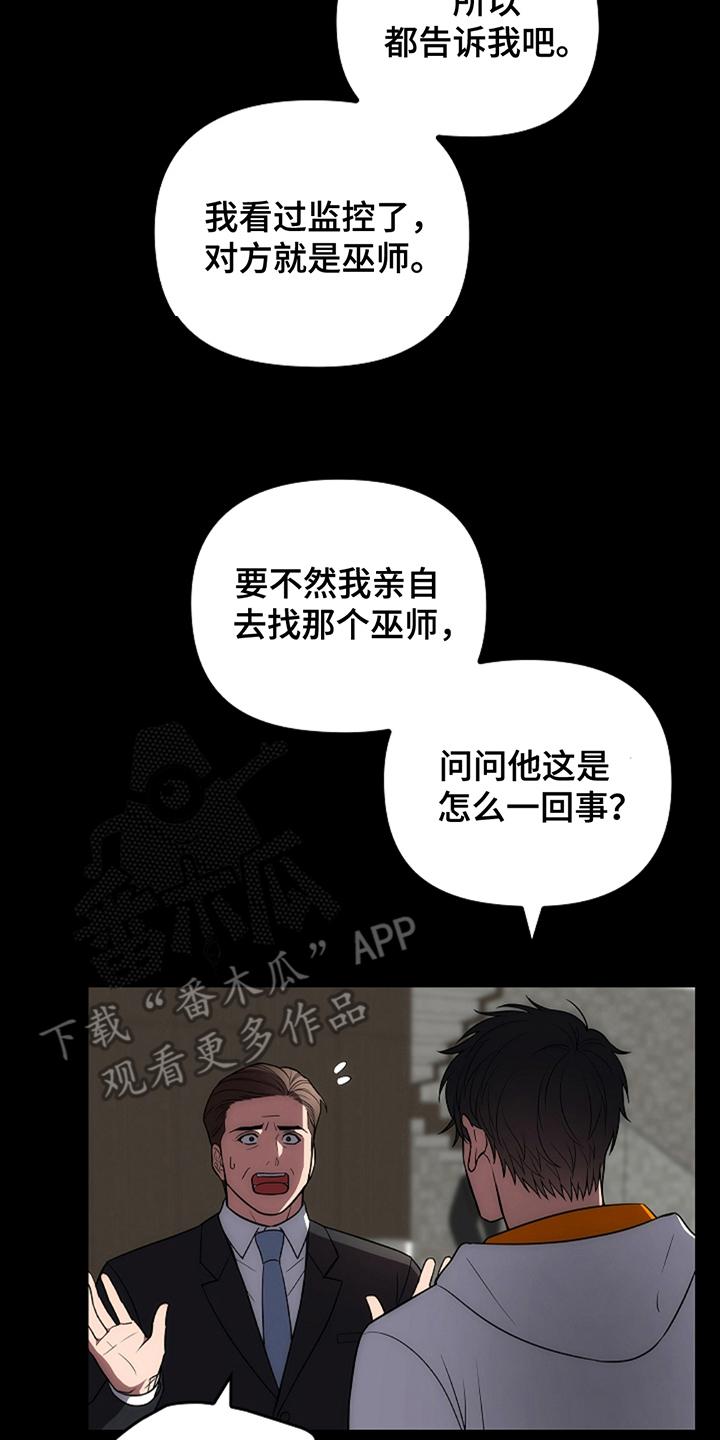 《蓝目鬼眼》第13章：巫师 第10页