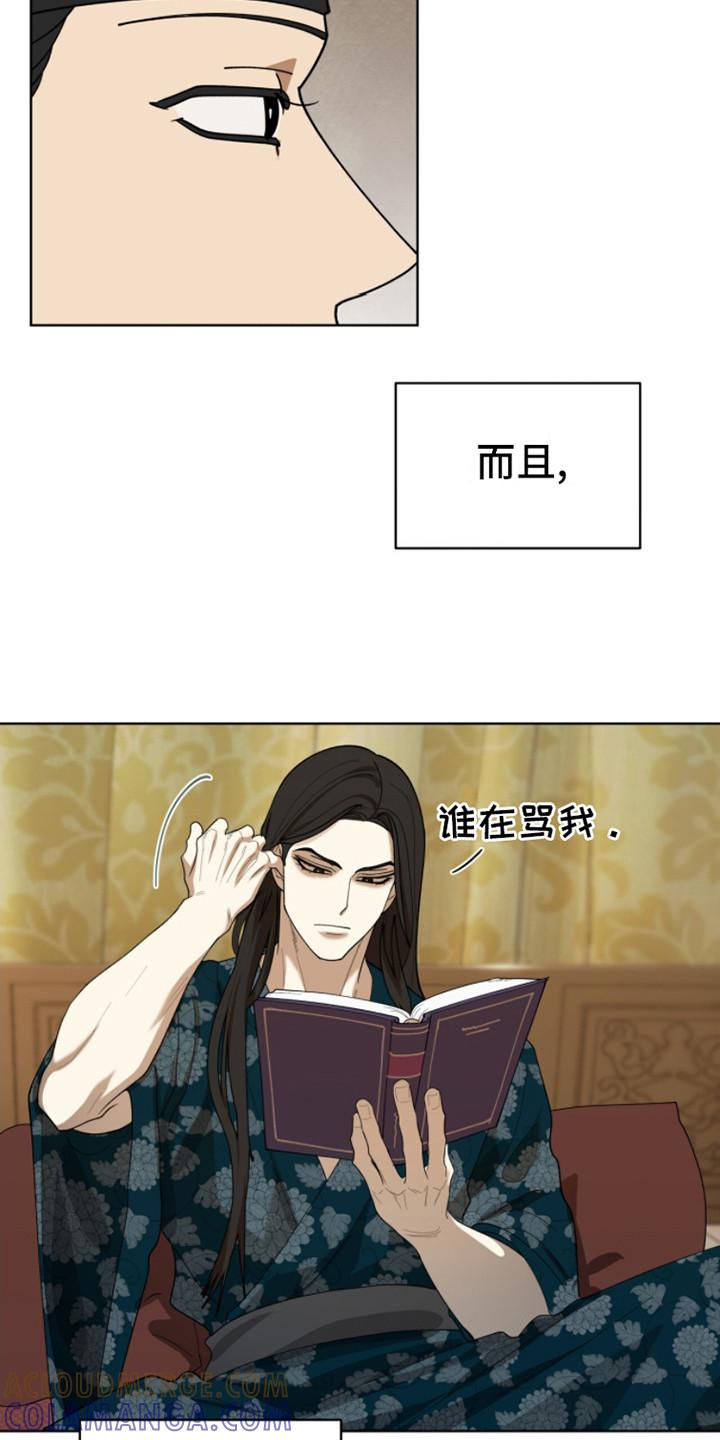 《魔影护卫》第13章：非常失望 第13页