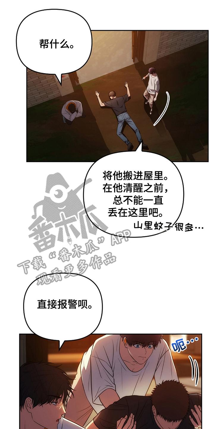 《蓝目鬼眼》第13章：巫师 第4页