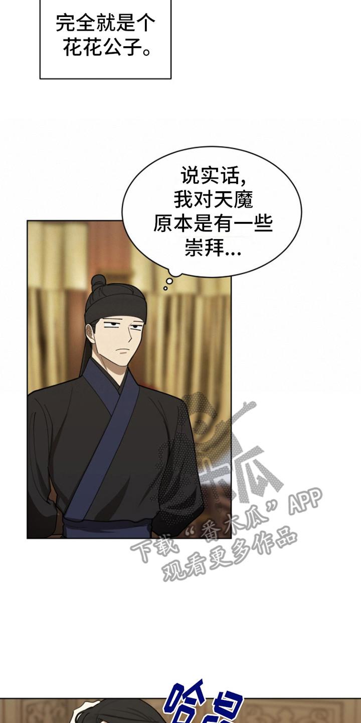 《魔影护卫》第13章：非常失望 第14页