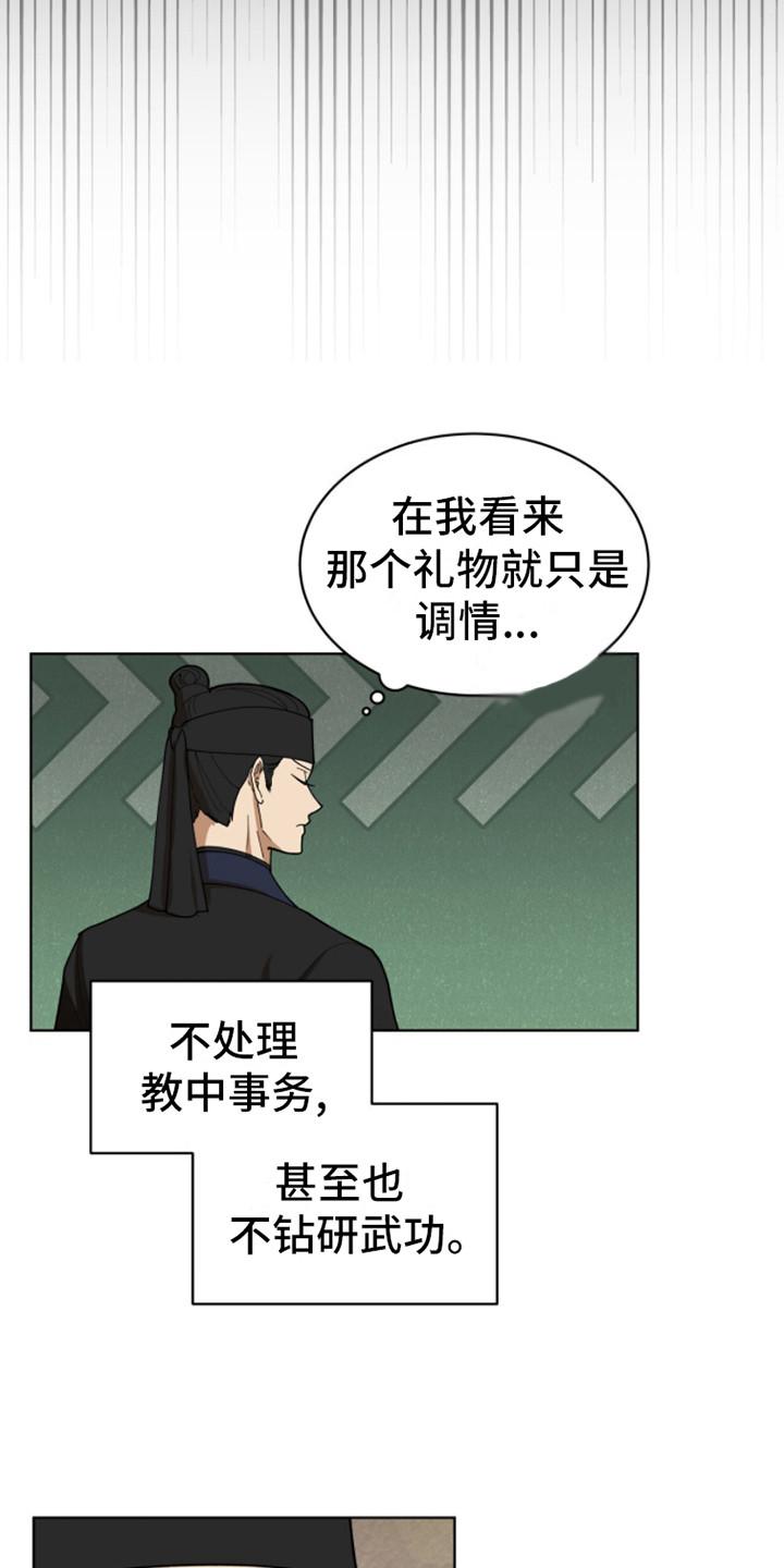 《魔影护卫》第13章：非常失望 第12页