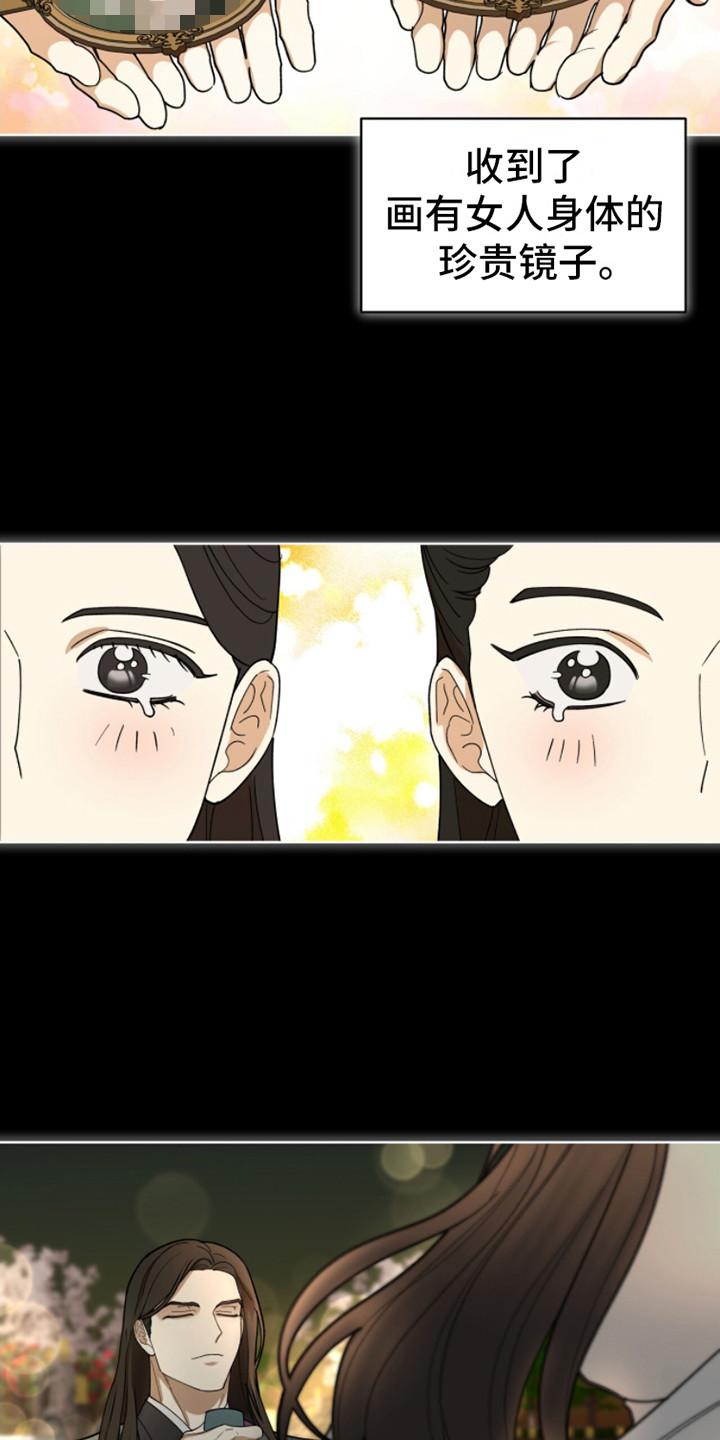 《魔影护卫》第13章：非常失望 第10页