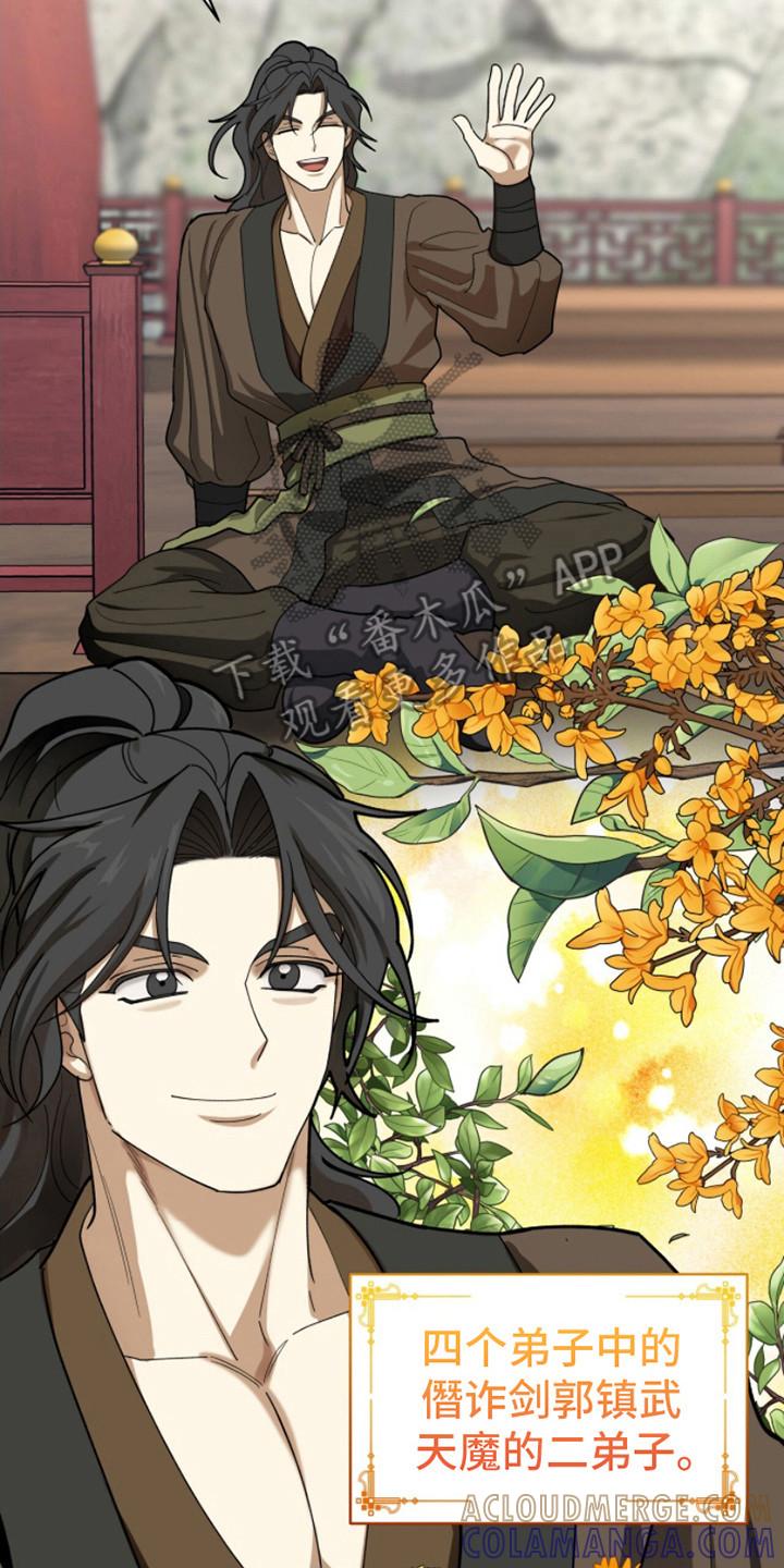 《魔影护卫》第13章：非常失望 第27页