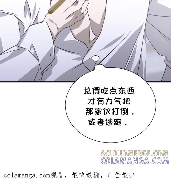 《绝命扣押》第13章： 肚子饿了 第25页