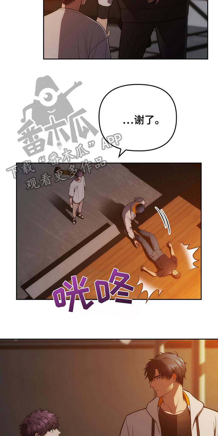 《蓝目鬼眼》第13章：巫师 第14页