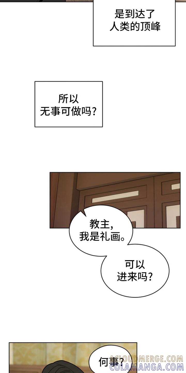 《魔影护卫》第13章：非常失望 第17页