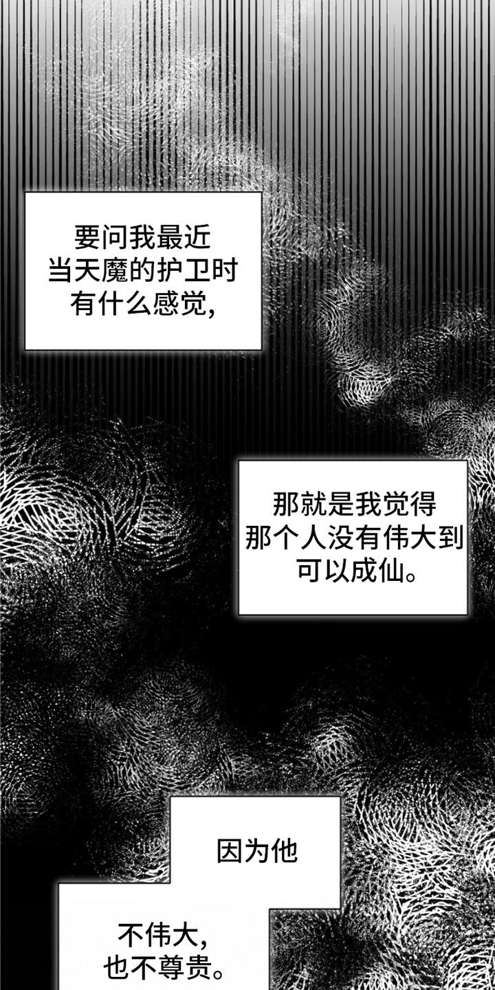 《魔影护卫》第13章：非常失望 第6页