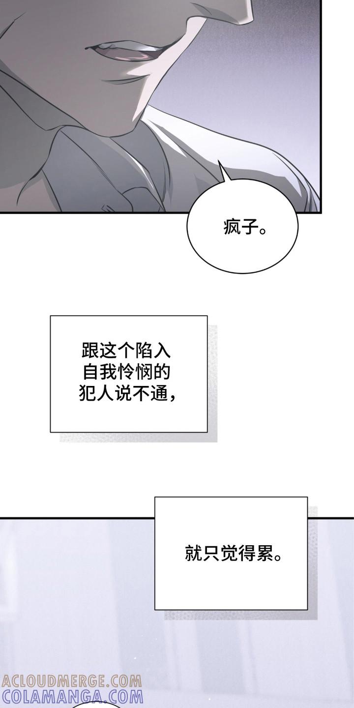 《绝命扣押》第13章： 肚子饿了 第9页