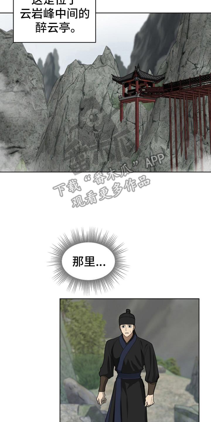 《魔影护卫》第13章：非常失望 第24页