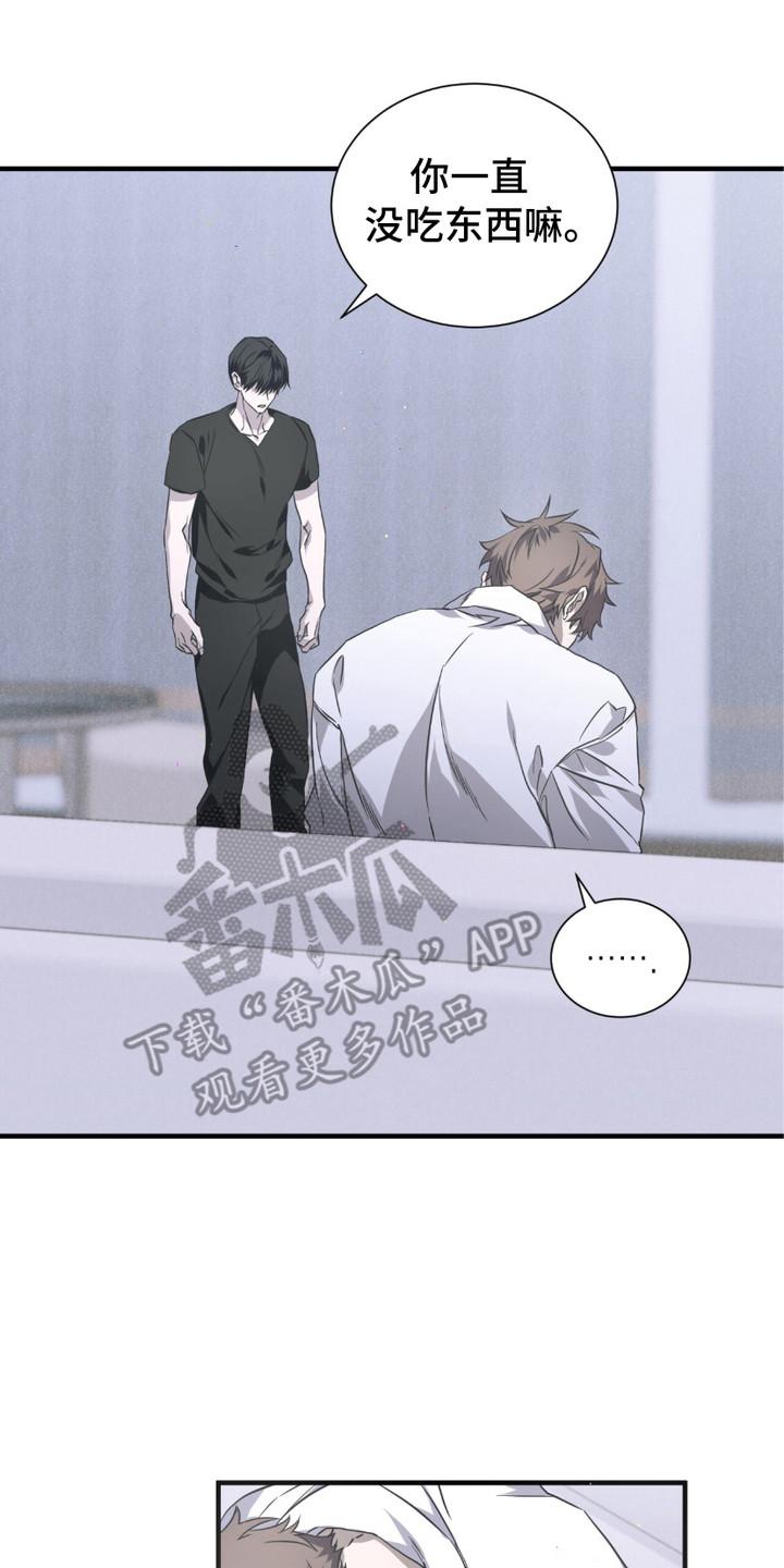《绝命扣押》第13章： 肚子饿了 第14页