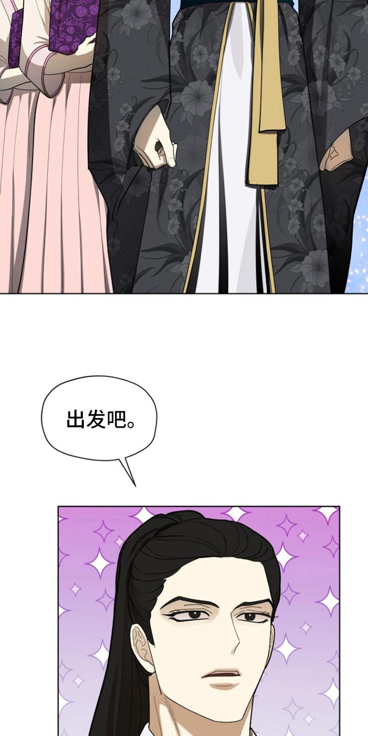 《魔影护卫》第13章：非常失望 第22页