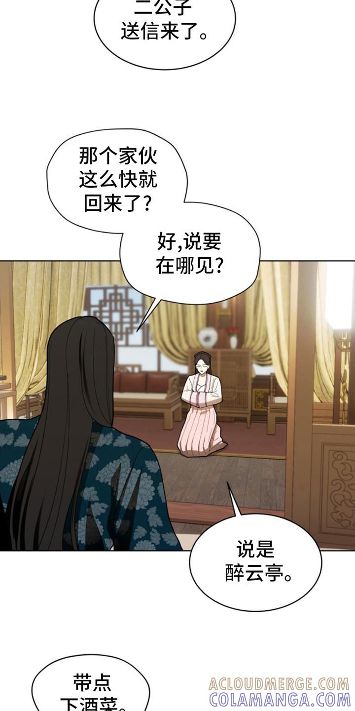 《魔影护卫》第13章：非常失望 第19页