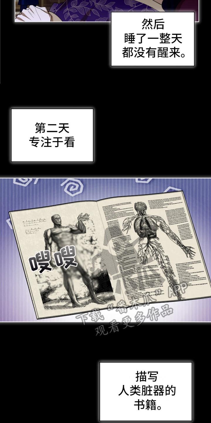 《魔影护卫》第13章：非常失望 第8页