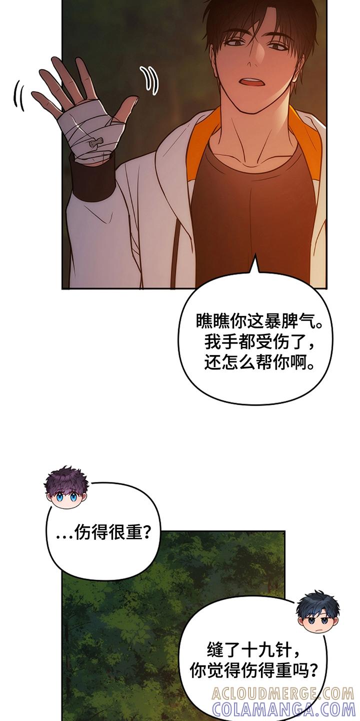 《蓝目鬼眼》第13章：巫师 第7页