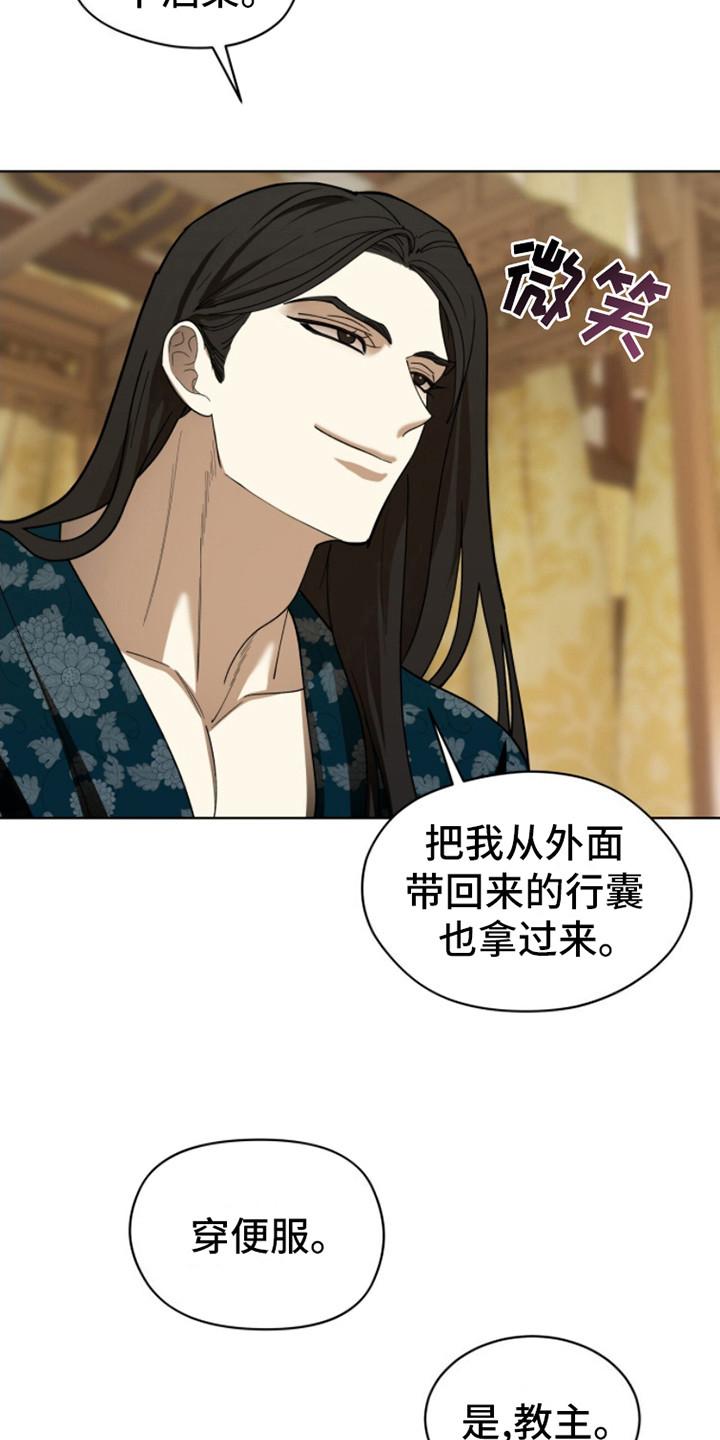 《魔影护卫》第13章：非常失望 第20页