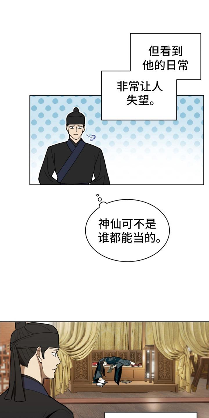 《魔影护卫》第13章：非常失望 第16页