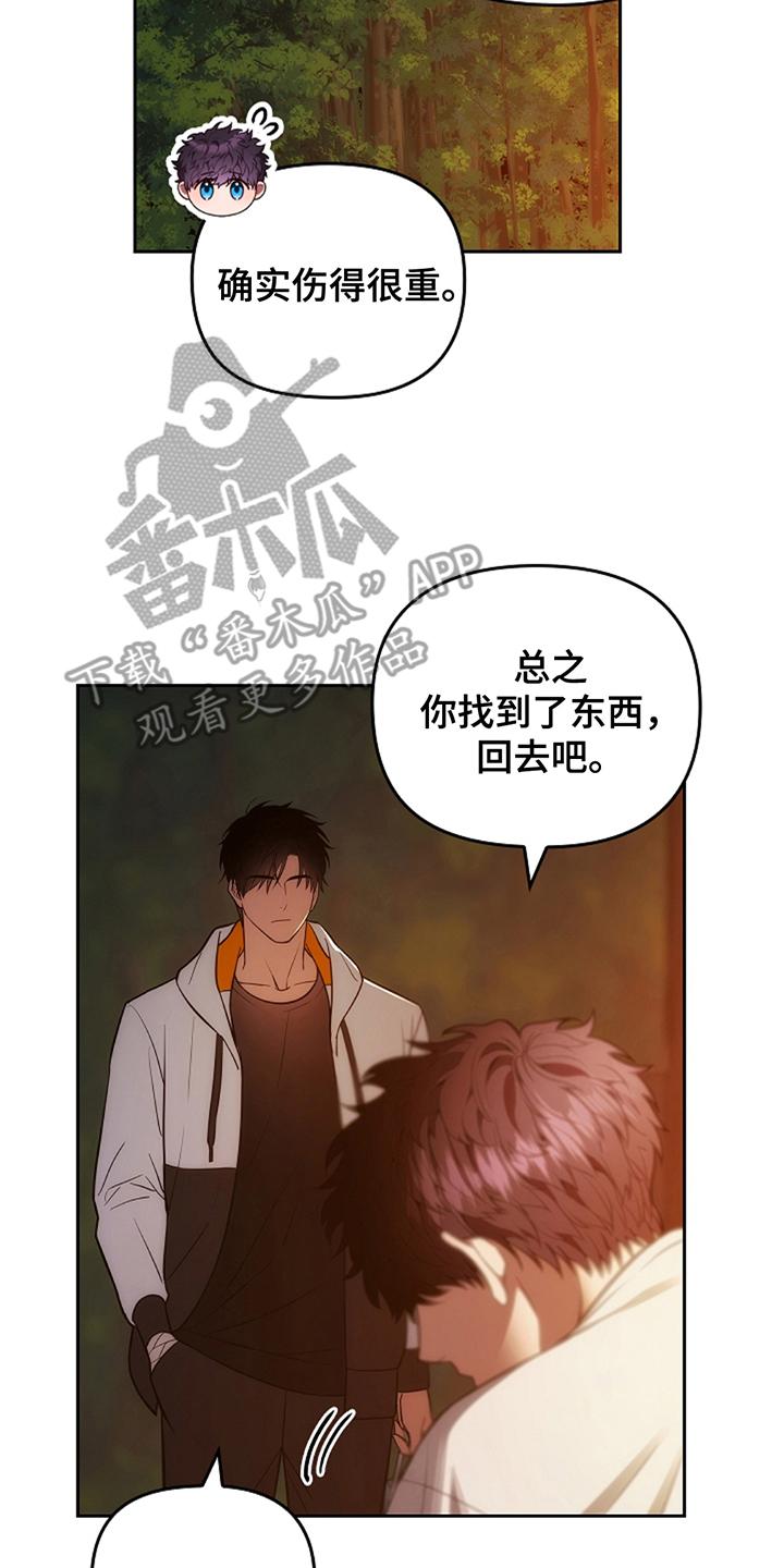 《蓝目鬼眼》第13章：巫师 第8页