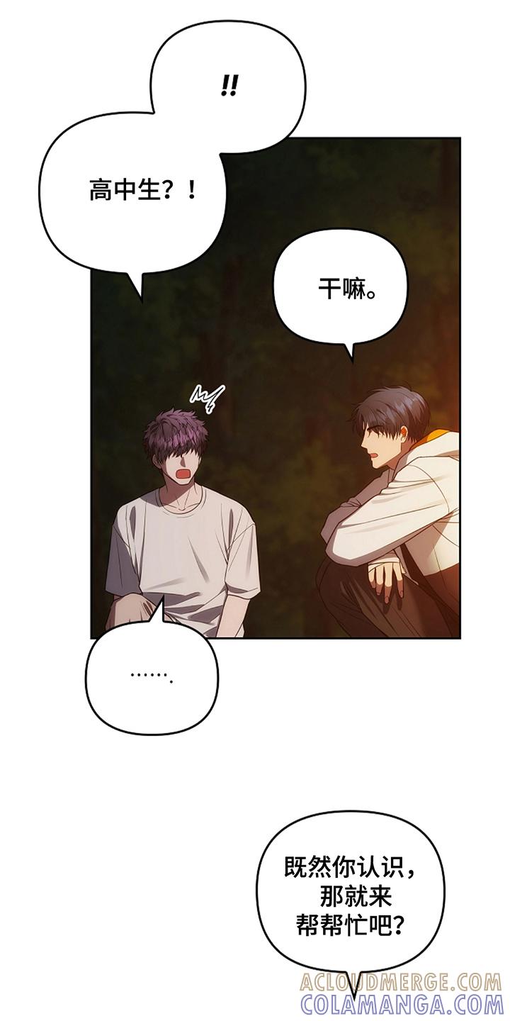《蓝目鬼眼》第13章：巫师 第3页