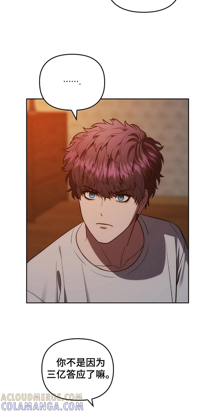《蓝目鬼眼》第14章：这一出 第7页