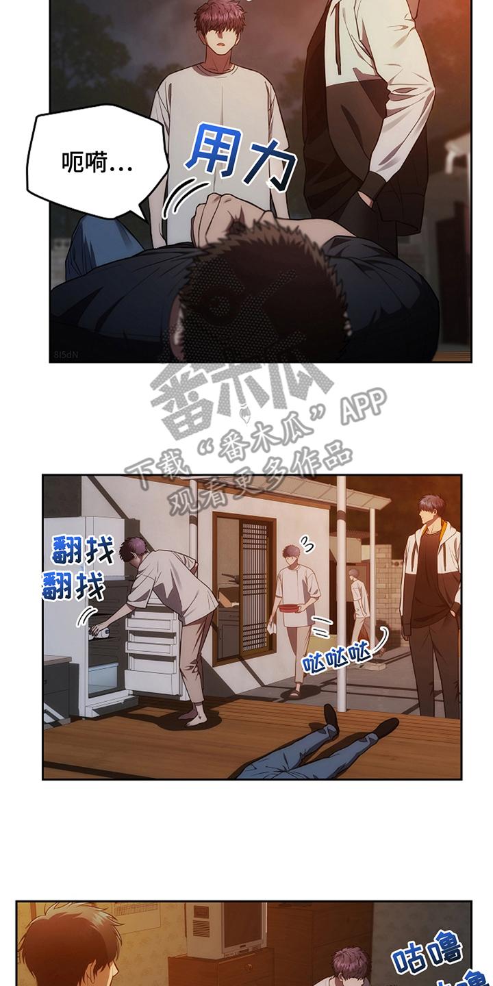《蓝目鬼眼》第14章：这一出 第2页