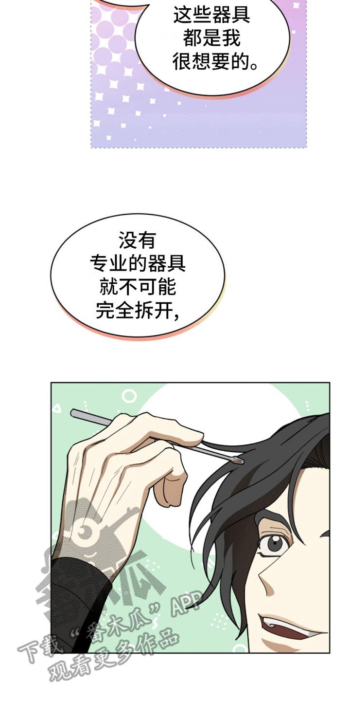 《魔影护卫》第14章：名酒 第20页