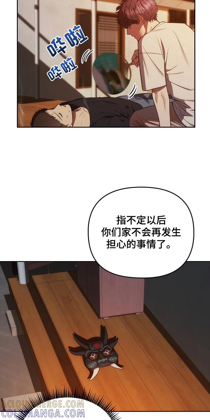 《蓝目鬼眼》第14章：这一出 第9页