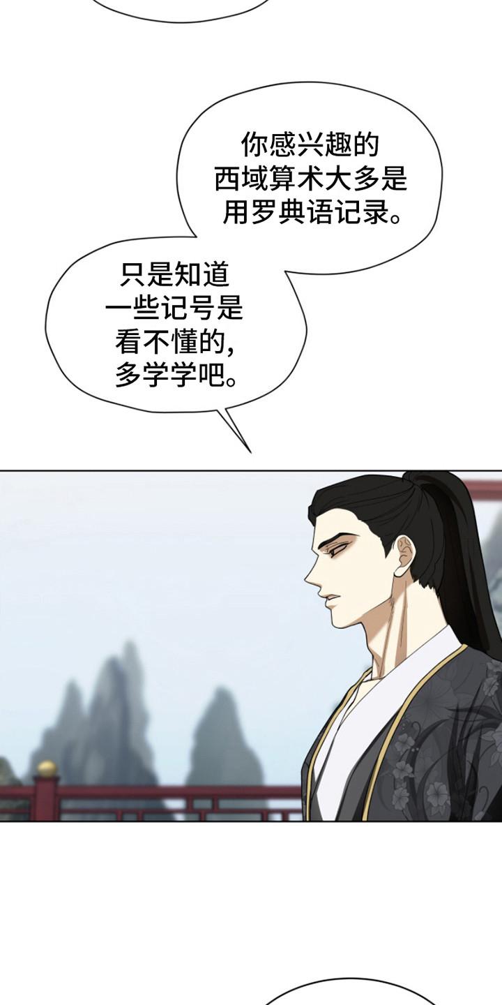 《魔影护卫》第14章：名酒 第10页