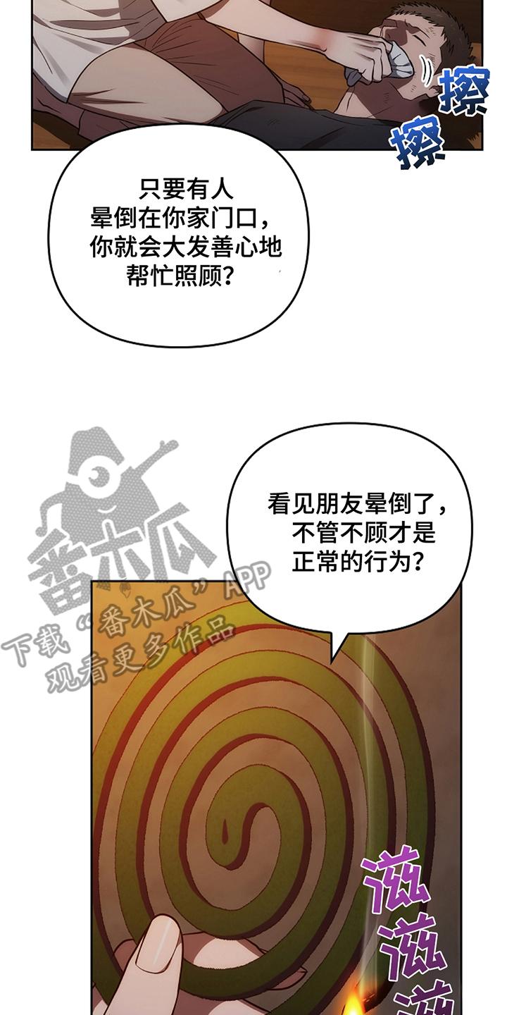 《蓝目鬼眼》第14章：这一出 第4页