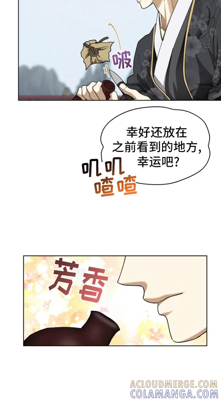 《魔影护卫》第14章：名酒 第15页