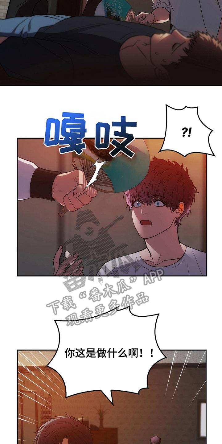 《蓝目鬼眼》第14章：这一出 第14页