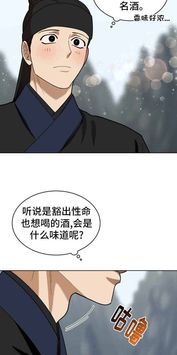 《魔影护卫》第14章：名酒 第24页