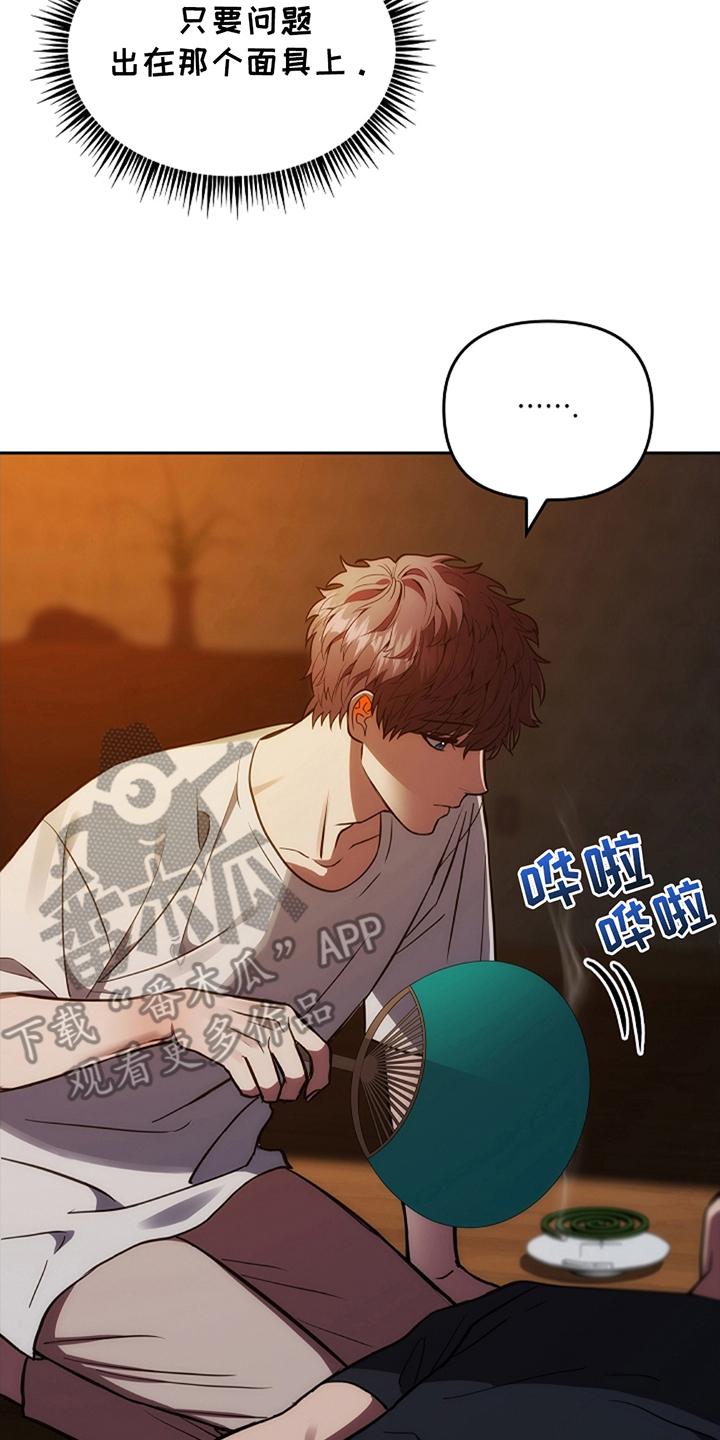 《蓝目鬼眼》第14章：这一出 第10页