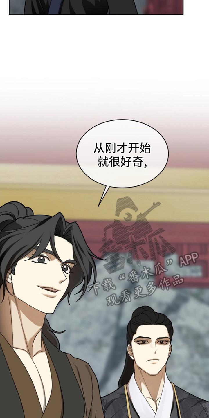 《魔影护卫》第14章：名酒 第26页