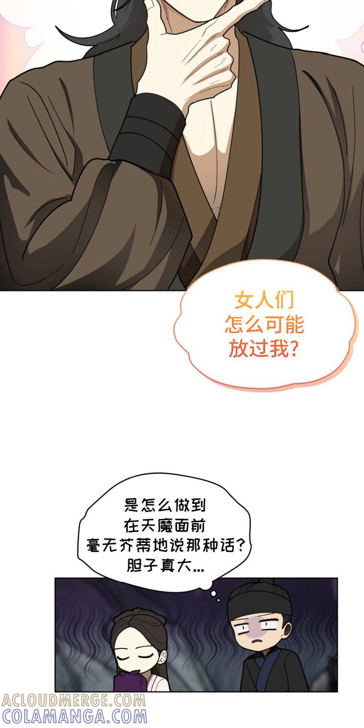 《魔影护卫》第14章：名酒 第3页