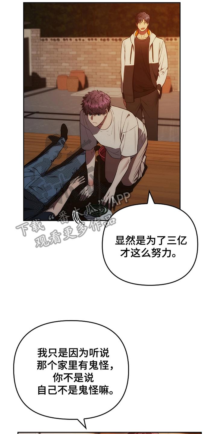 《蓝目鬼眼》第14章：这一出 第8页